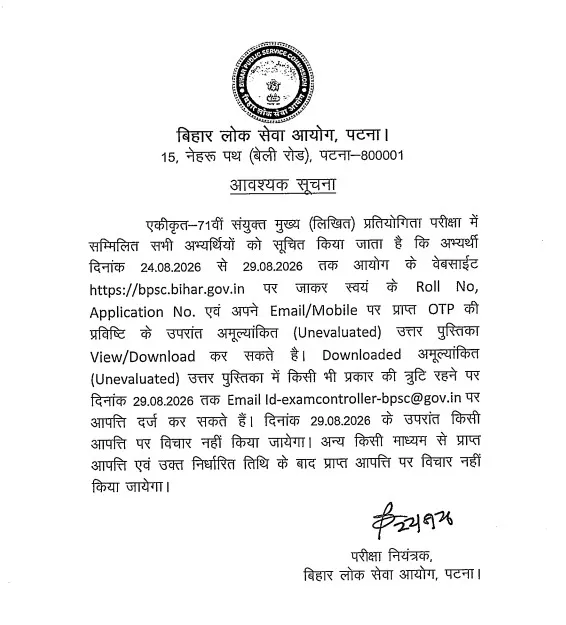 BPSC 71st Mains Answer Book 2026 Notice