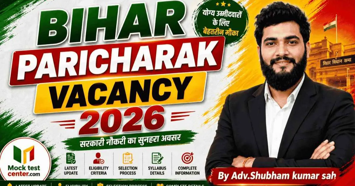 Bihar Paricharak Vacancy 2026: 10वीं पास हेतु 61 पद