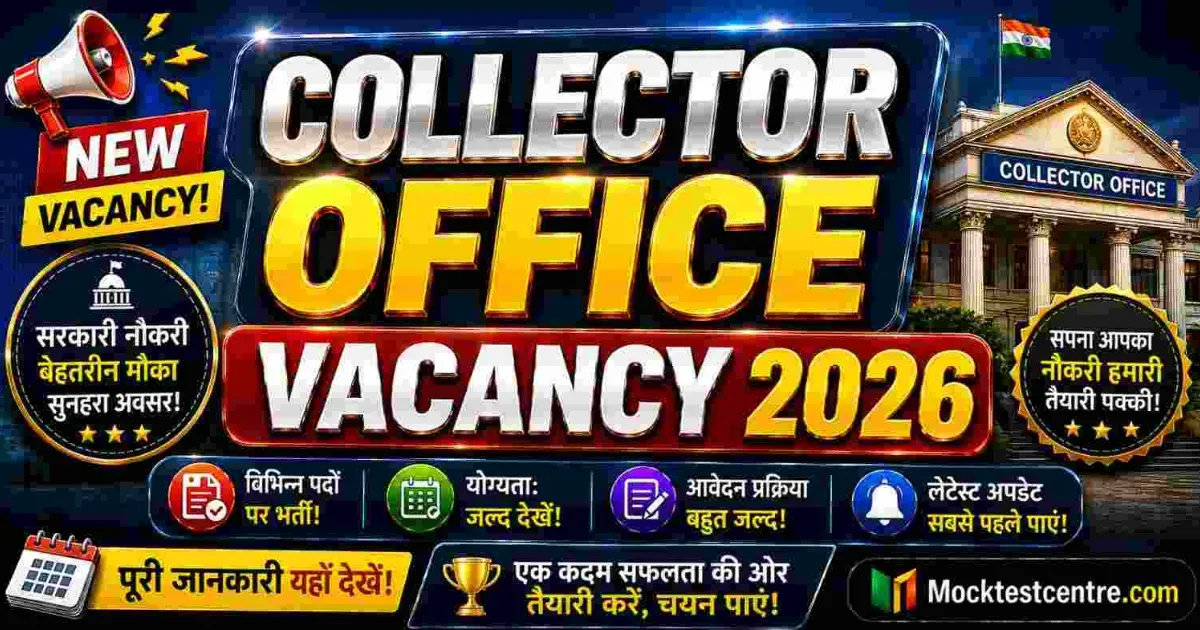 Collector Office Vacancy 2026
