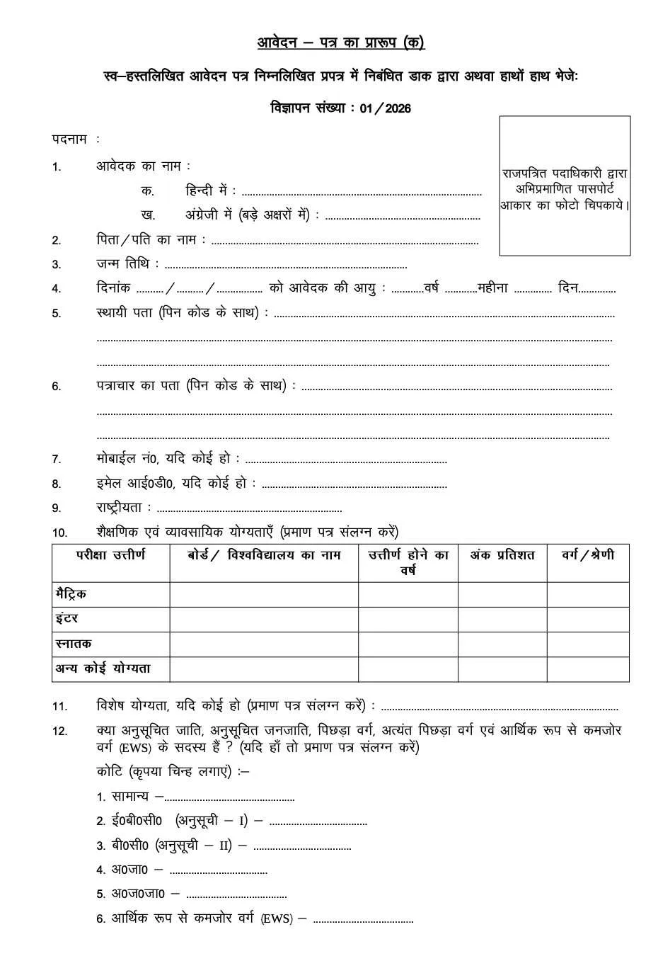 Jharkhand Civil Court Anusevak Vacancy 2026 image