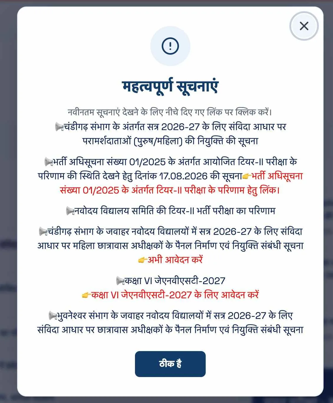nvs hostel superintendent recruitment 2026 image